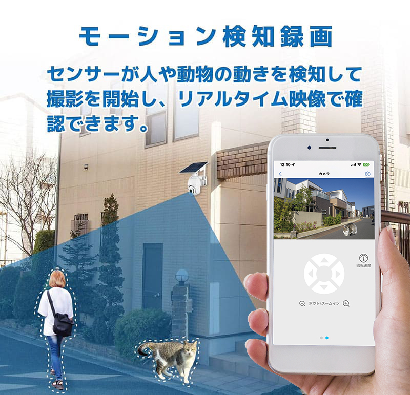 スマホで監視できる