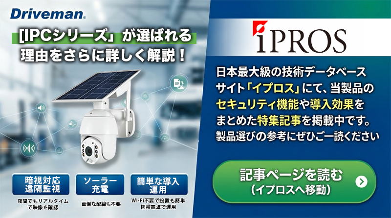 ソーラー充電式防犯カメラ