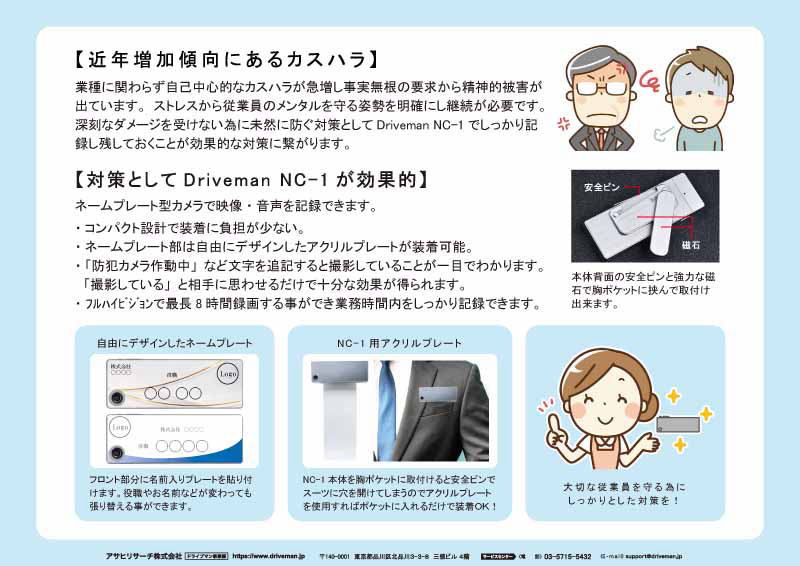 名札型ウェアラブルカメラNC-1｜アサヒリサーチ