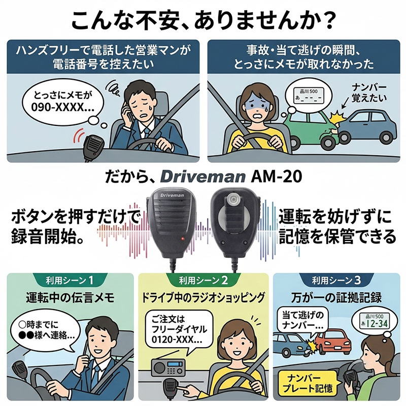 ボタンを押すだけの簡単操作のボイスメモなら運転を妨げません。