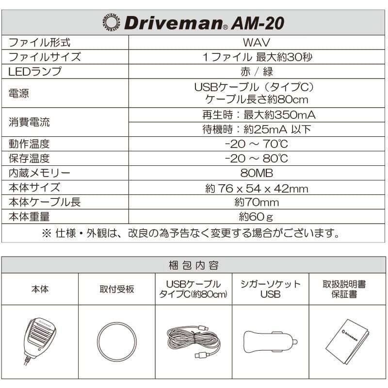 AM-20仕様書