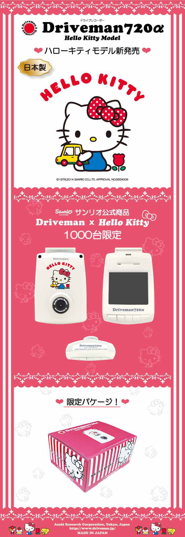 【未使用】Driveman720a Hello Kitty model