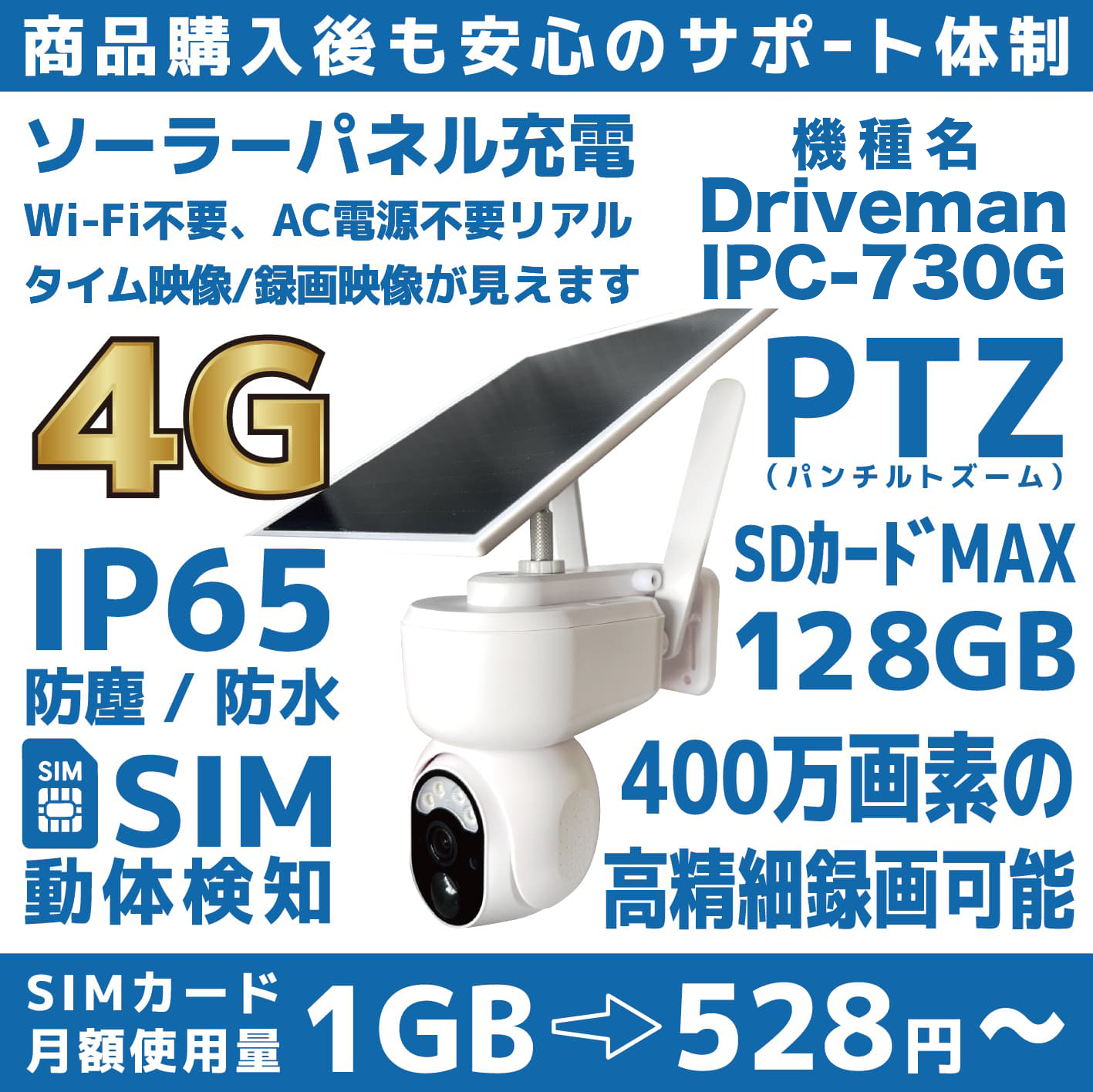 IPC-730G 通信型セキュリティカメラ／ソーラー充電式防犯カメラ